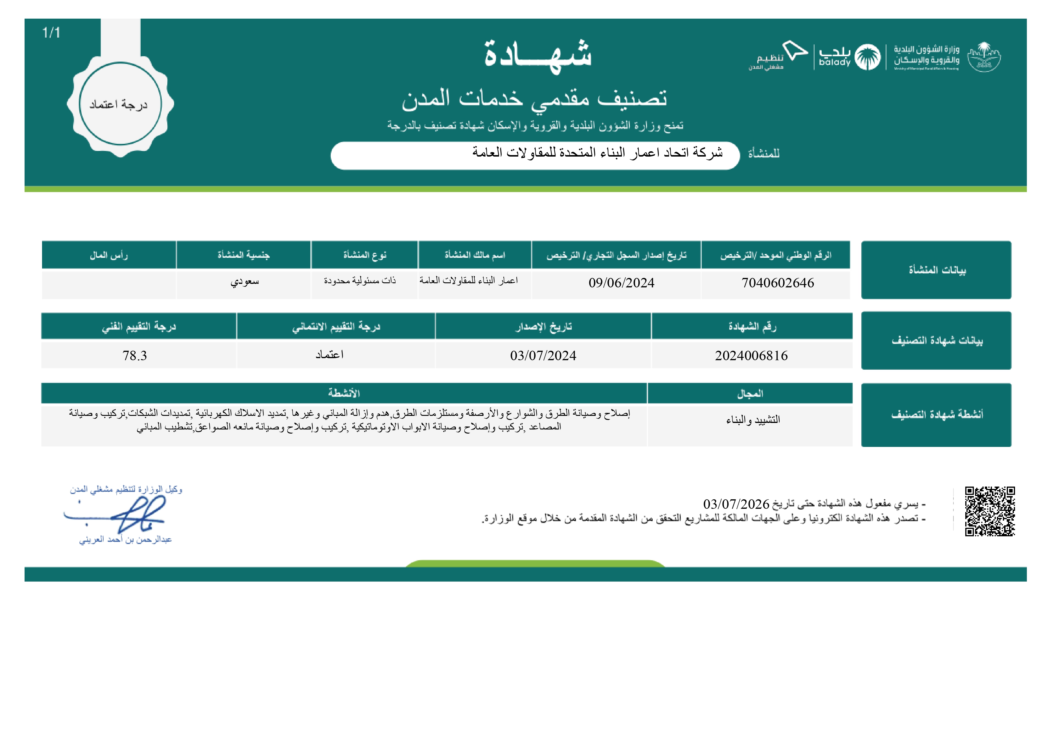 شهادة تصنيف المقاولين